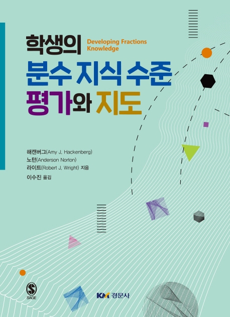 학생의 분수 지식 수준 평가와 지도