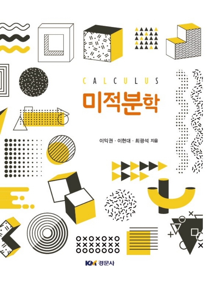 미적분학