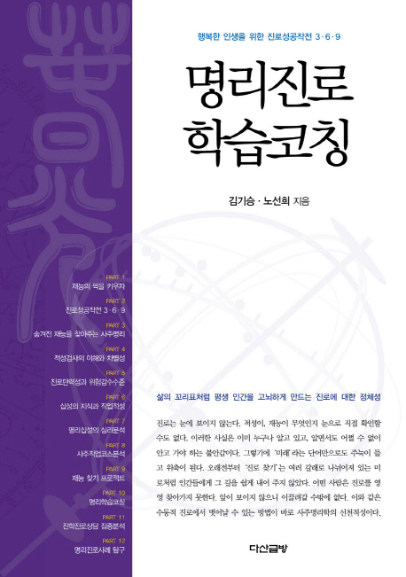 명리진로학습코칭