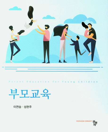 부모교육