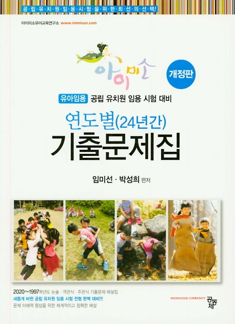 유아임용 공립 유치원 임용시험대비 연도별 기출문제집