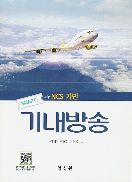 SMART 기내방송