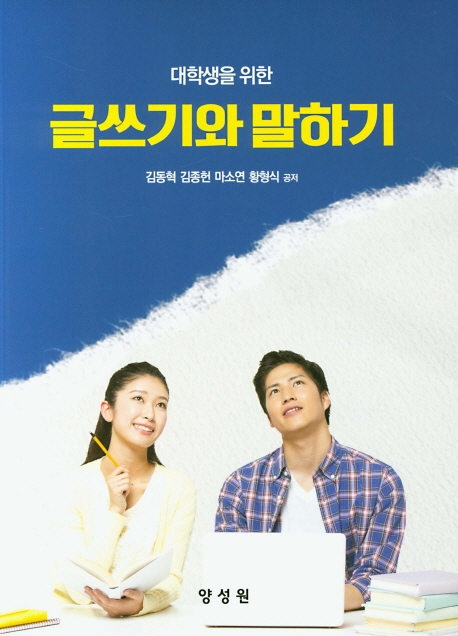 글쓰기와 말하기