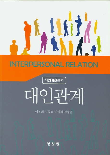 대인관계