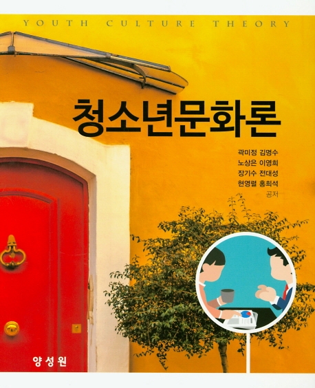 청소년문화론