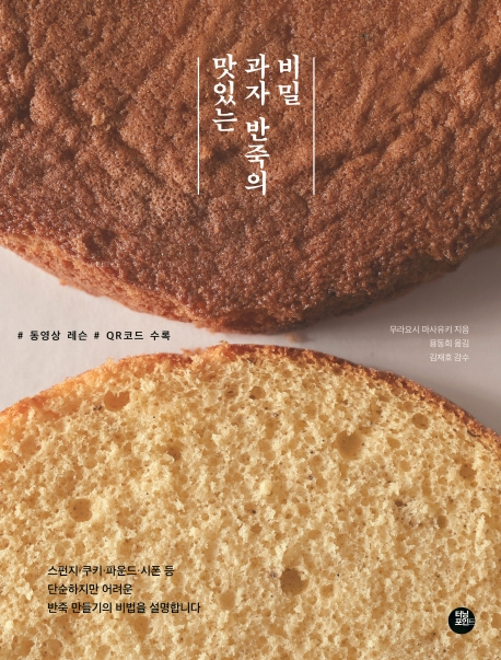 맛있는 과자 반죽의 비밀