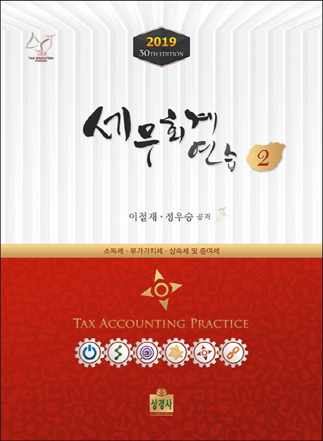 세무회계연습 2