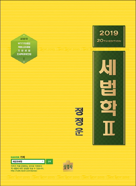 세법학 2