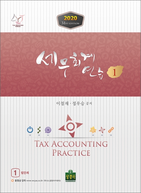세무회계연습 1