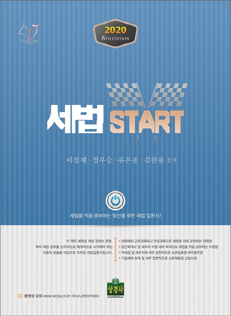 세법 스타트