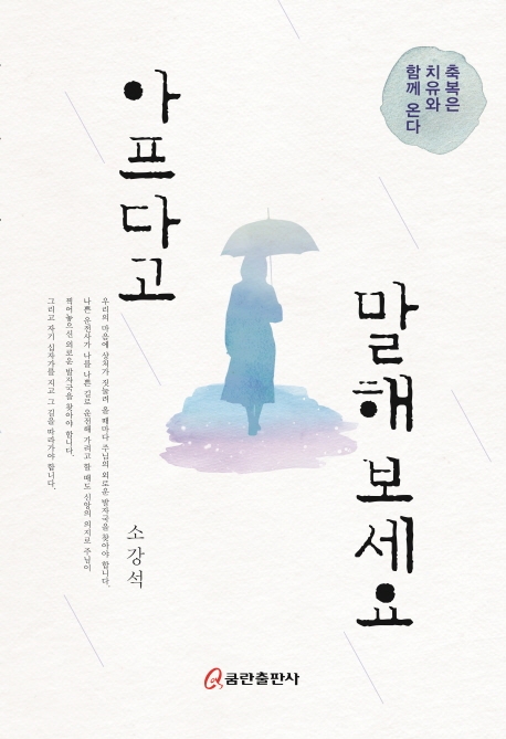 아프다고 말해보세요