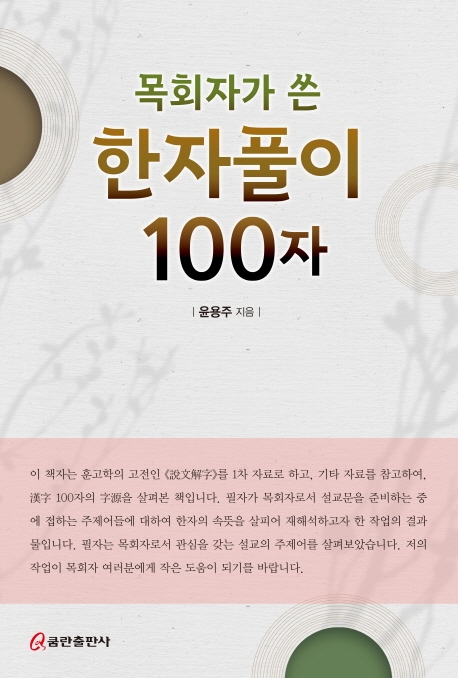 한자풀이 100자