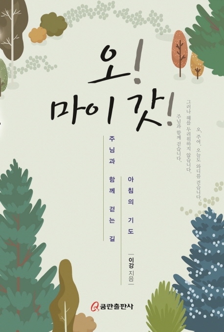 오마이갓