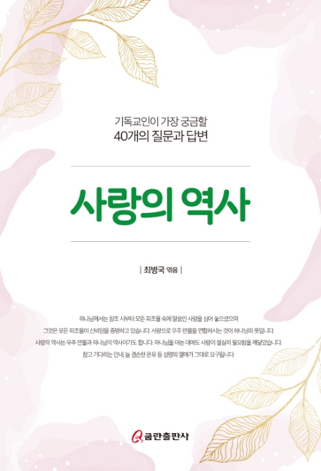 사랑의 역사