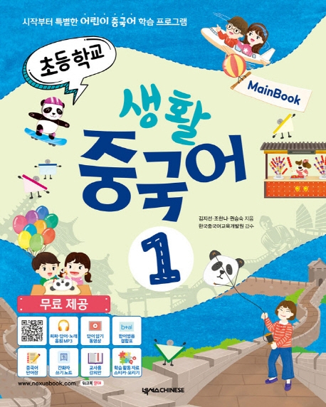 초등학교 생활중국어1