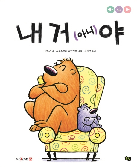 (아니야 시리즈) 내 거 (아니)야