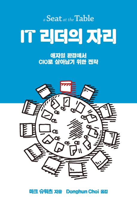IT 리더의 자리