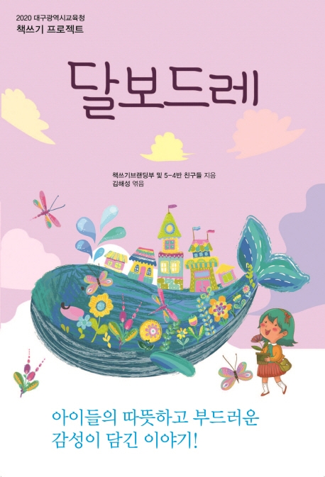 달보드레