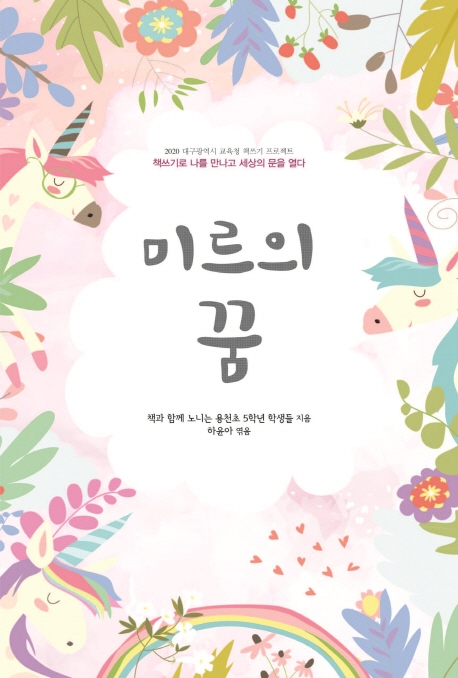 미르의 꿈