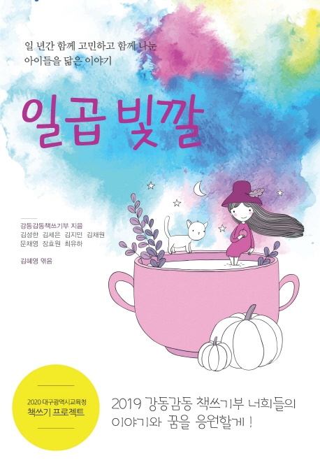일곱빛깔