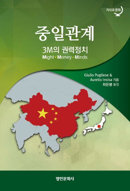 중일관계 : 3M의 권력정치