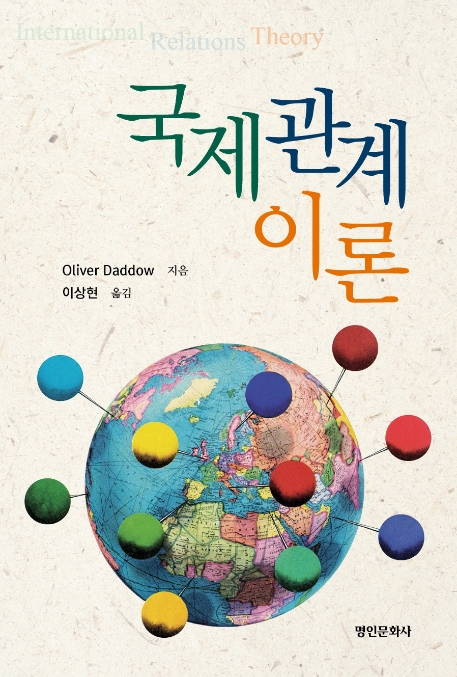 국제관계이론