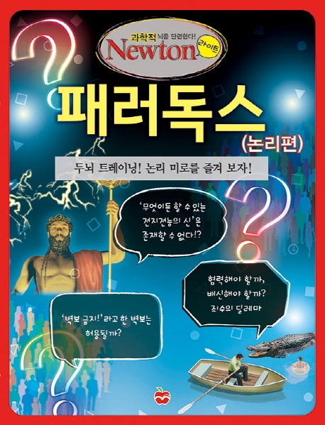 패러독스 (논리편)