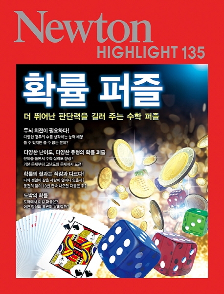 확률퍼즐