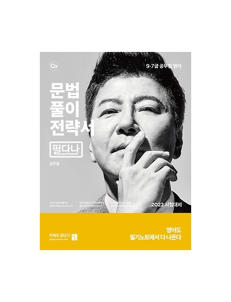 2022 문법풀이 전략서