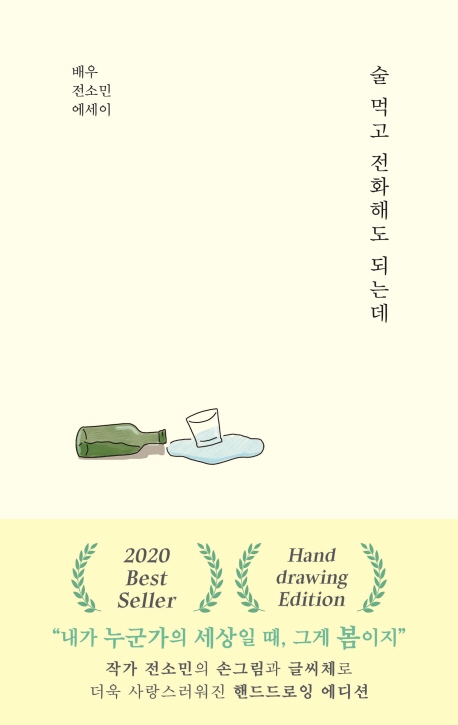술먹고 전화해도 되는데