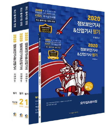 2020 정보보안기사 산업기사 필기 1