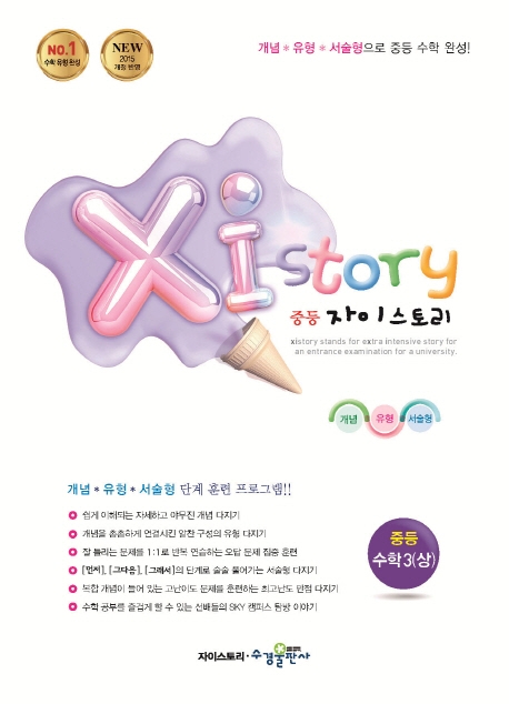자이스토리 중등 수학3(상)