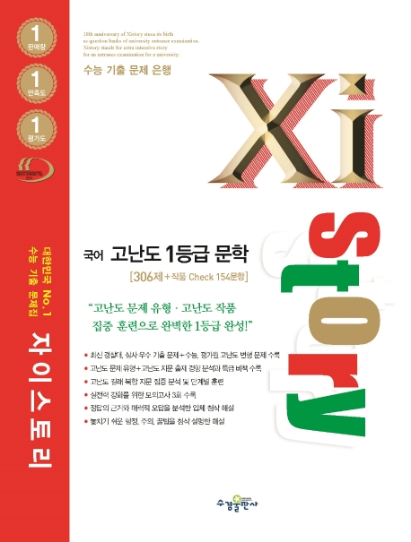 자이스토리 국어 고난도 1등급 문학