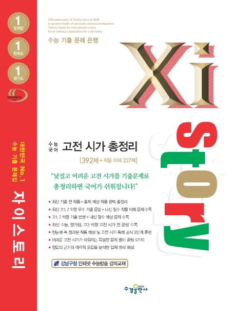 자이스토리 수능 국어 고전 시가 총정리
