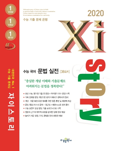 2020 자이스토리 국어 문법 실전