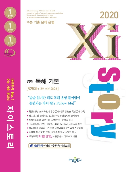 2020 자이스토리 영어 독해 기본