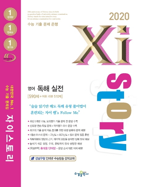 2020 자이스토리 영어 독해 실전