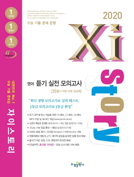 2020 자이스토리 영어 듣기 실전모의고사