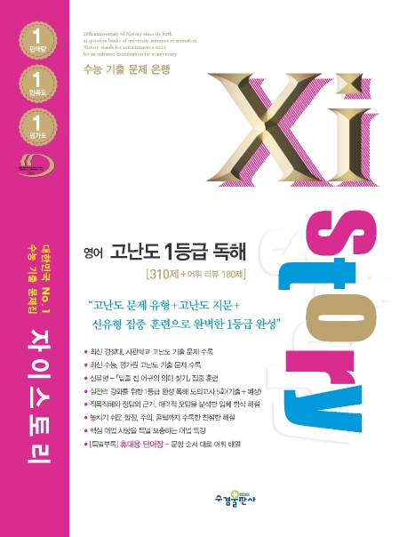 자이스토리 영어 고난도 1등급 독해