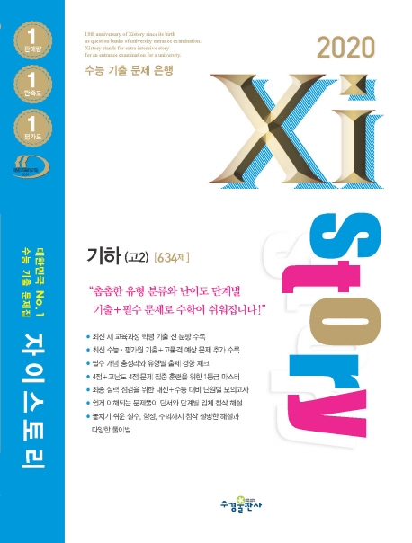 2020 자이스토리 기하(고2)