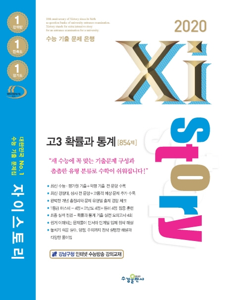 2020 자이스토리 고3 확률과 통계