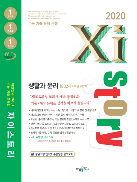 2020 자이스토리 생활과 윤리