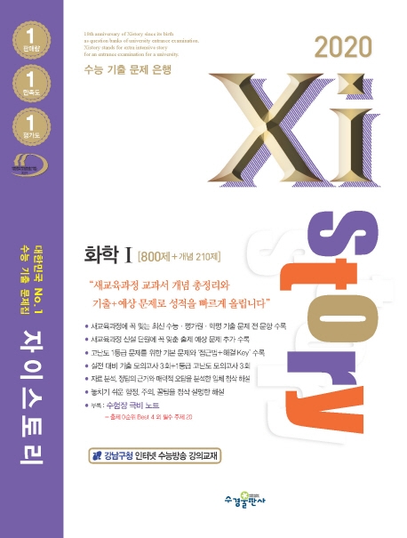 2020 자이스토리 화학1