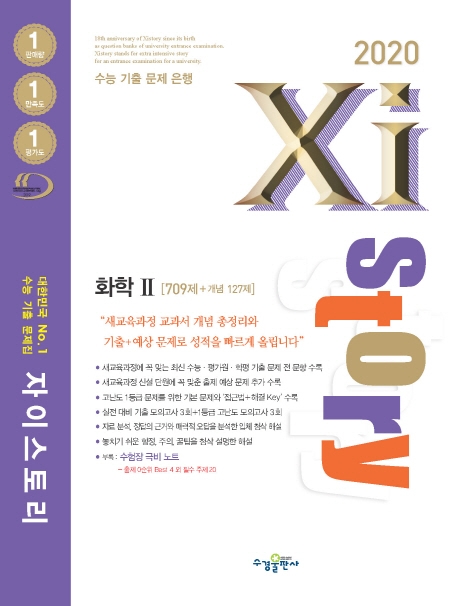 2020 자이스토리 화학2