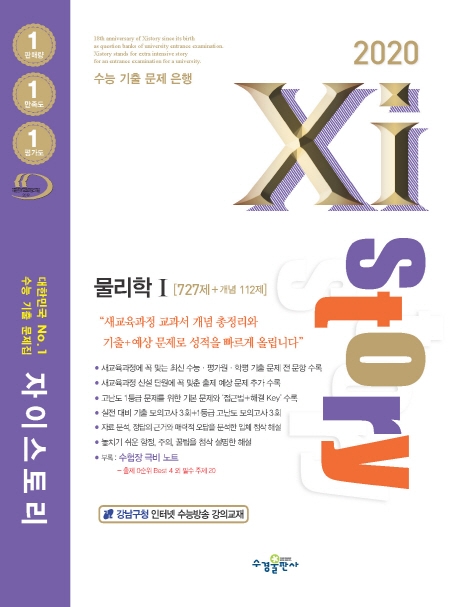 2020 자이스토리 물리학1
