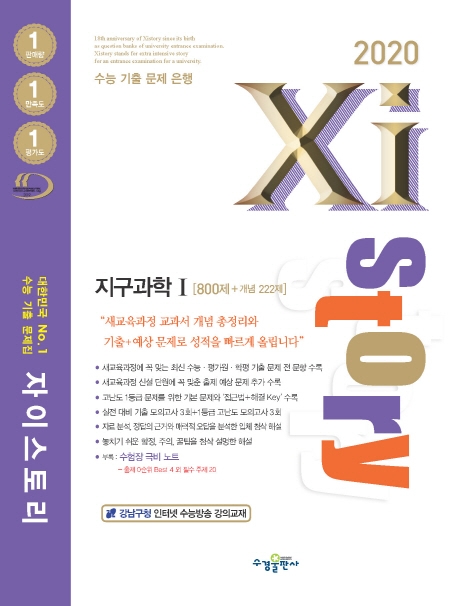 2020 자이스토리 지구과학1