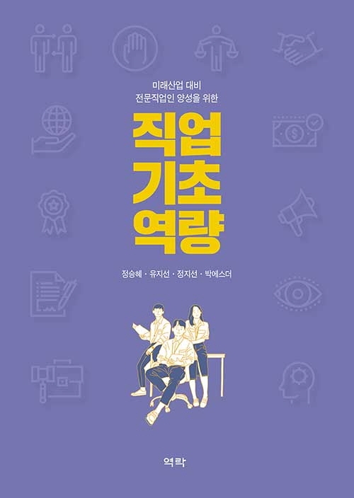 직업기초역량
