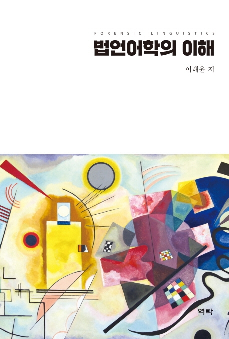 법언어학의이해