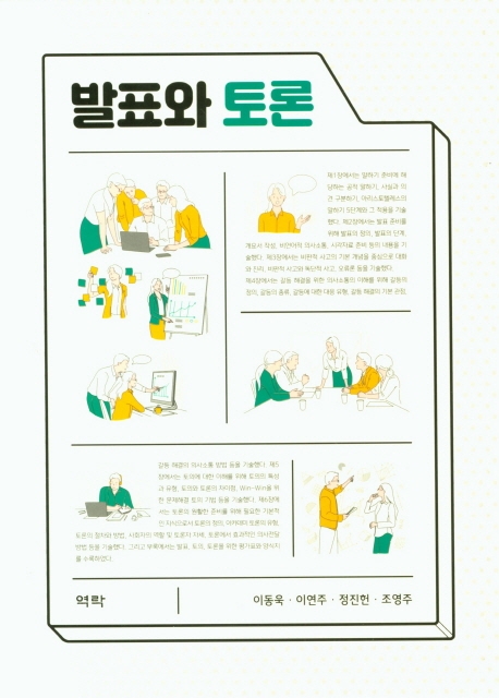발표와토론