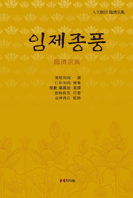임제종풍